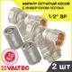 Комплект фильтров косых Valtec VT.192.N-116.N.04-2 1/2" латунь