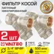 Фильтр косой сетчатый Valtec VT.192.N.05-2 3/4" латунь