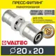 Муфта Valtec 20x20 мм ВПр латунь VTm.203.N.002020