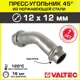 Угол 45° Valtec 12 мм ВПр сталь