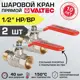 Шаровой кран Valtec 1/2" внутренняя-наружная резьба VT.215.N.04-2