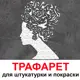 Трафарет Три кита Девушка 40 x 50 для штукатурки и покраски многоразовый пластиковый