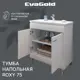 Тумба под раковину напольная Evagold УТ-00008136 64см цвет белый