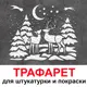 Трафарет Три кита Олени 40 x 33.5 для штукатурки и покраски многоразовый пластиковый