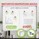 Доска демонстрационная магнитно-маркерная на стену 60x90 см металлическая рамка Staff Eco 238137