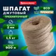 Джутовый шпагат Brauberg 607946 для рукоделия упаковочный полированный длина 900 м
