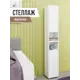 Стеллаж с полками Simplycon 28.5x89.8x25.6 см ЛДСП цвет белый
