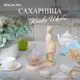 Сахарница Bogacho 52142/АС/Розанна литьевой мрамор цвет бежевый