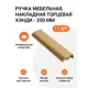 Мебельная ручка-профиль Jet Хэнди Золото брашированное 160 мм 11 шт.