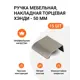 Мебельная ручка-профиль Jet Хэнди 50 мм межцентровое расстояние 32мм Никель брашированный 15 шт.