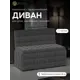 Диван Wissar Темпо 5957 102x80x56 см ткань цвет серый