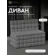 Диван Wissar Темпо 7463 102x80x56 см искусственная кожа цвет серый