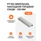 Мебельная ручка-профиль Jet Хэнди Алюминий матовый 160 мм 2 шт.