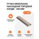 Мебельная ручка-профиль Jet Хэнди 200 мм межцентровое расстояние 160мм Шампань 11 шт.