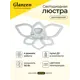 Люстра потолочная светодиодная Glanzen Led-0100-lotus-white с пультом управления 35 м² регулируемый цвет света RGB цвет белый