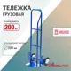 Тележка грузовая Стелла-техник КГ-3-1-200-И одна ручка грузоподъемность 200 кг