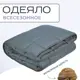 Одеяло SN Textile SW-B шерсть 205x172см цвет серый