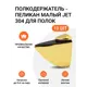 Полкодержатель пеликан Малый JET 304 Золото для полок из ДСП/пластика/стекла Комплект из 10 шт.