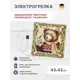 Электрогрелка Belberg BL-11 медведь 43x43 см, 8 режимов, таймер 30-60 мин