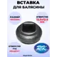 Кованый элемент Royal Kovka ВСТ 1102 Вставка в балясины 22х40 мм под квадрат 12.5х12.5 мм