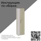 Шкаф распашной ТриЯ 174819 200x54x33 см