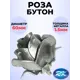 Кованый элемент Royal Kovka ЦВ0095 Роза бутон 60x60 мм металл 1.5 мм