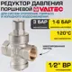 Редуктор давления поршневой Valtec 1/2" 1-6 бар