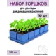 Горшки для рассады и цветов Пеликан 10 шт по 500 мл на общем поддоне синие