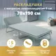 Раскладушка МатрасОптТорг КР-50 с матрасом 70x190 см