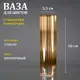 Ваза Завод элетех "Тубо" рифленая стеклянная янтарная 20 см
