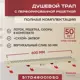 Трап для душа Vimarr 517D46001050 сухой затвор 12.6x60 см abs-пластик