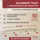 Трап для душа Vimarr 517D47001050 сухой затвор 12.6x70 см abs-пластик
