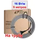 Греющий кабель для труб ЦКС саморегулирующийся 9 м 144 Вт
