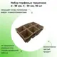Набор торфяных горшочков Лето d - 90 мм h - 90 мм 90 шт