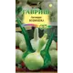 Семена Лагенария Гавриш Хозяюшка 5 шт