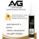 Герметик силиконовый AVG санитарный прозрачный 280 мл