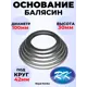 Кованый элемент Royal Kovka Основание балясины внеш. диам. 100 мм. внутр. отверстие круг. 42 мм. металл 0.8 мм