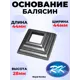 Кованый элемент Royal Kovka Основание балясины 44x44x19 мм. внутр. отверстие квадр. 12x12 мм. металл 0.8 мм