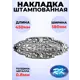 Кованый элемент Накладка штамп 450x180 мм металл 0.8 мм