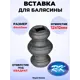 Кованый элемент Royal Kovka Вставка в балясины 64x43 мм. вн. отверстие кв. 12x12 мм