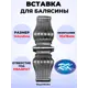 Кованый элемент Royal Kovka Вставка в балясины 145x45 мм. вн. отверстие кв. 16x16 мм