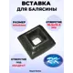 Кованый элемент Royal Kovka Вставка в балясины 22x38 мм. вн. отверстие кв. 16.5x16.5 мм