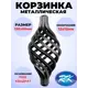 Кованый элемент Royal Kovka Корзинка 130x65 мм. окончание кв. 12x12 мм