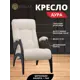 Кресло Wissar home Аура 61x94x96 см массив дерева цвет бежевый/венге