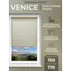 Рулонная штора Lm decor Венеция 150x170 см цвет бежевый