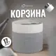Корзина для белья Homium storage03greywhite 28x28x28см 17л цвет бело-серый