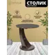 Приставной столик круглый Wissar home Акцент 60x60 см орех