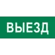 Пиктограмма Выезд (для SAFEWAY-10) EKF 240 x 95 мм