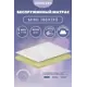 Матрас ZonSleep Mini 180x195x11 см беспружинный, двуспальный