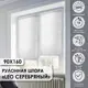 Рулонная штора Эскар Leo 90x160 см серебряная